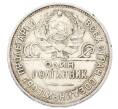 Монета Один полтинник (50 копеек) 1924 года (ПЛ) (Артикул: T11-28042) — Фото №2