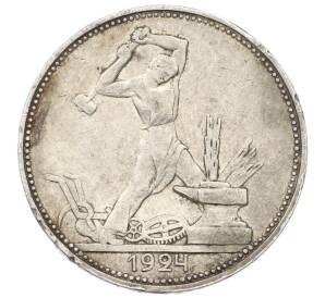 Один полтинник (50 копеек) 1924 года (ПЛ)