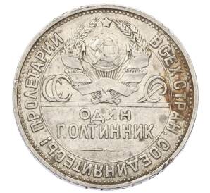 Один полтинник (50 копеек) 1924 года (ПЛ)