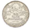 Монета Один полтинник (50 копеек) 1925 года (ПЛ) (Артикул: T11-28046) — Фото №2