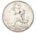 Монета Один полтинник (50 копеек) 1925 года (ПЛ) (Артикул: T11-28048) — Фото №1