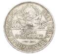 Монета Один полтинник (50 копеек) 1925 года (ПЛ) (Артикул: T11-28048) — Фото №2
