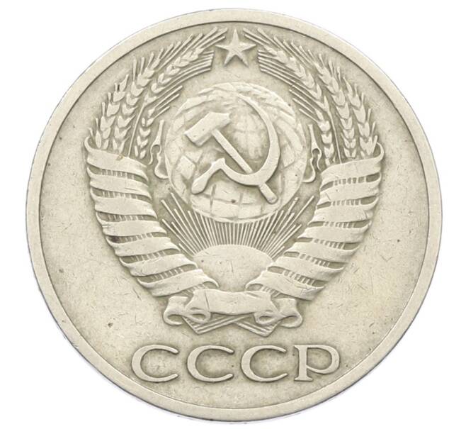 Монета 50 копеек 1964 года (Артикул: T11-28056) — Фото №2