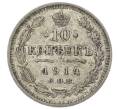 Монета 10 копеек 1914 года СПБ ВС (Артикул: T11-28060) — Фото №1