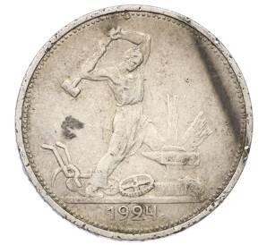 Один полтинник (50 копеек) 1924 года (ТР) — Фото №1