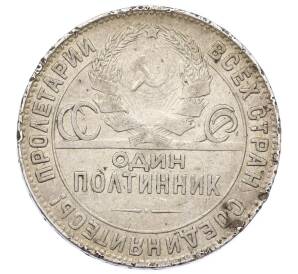 Один полтинник (50 копеек) 1924 года (ТР) — Фото №2