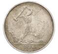 Монета Один полтинник (50 копеек) 1924 года (ТР) (Артикул: T11-28088) — Фото №1