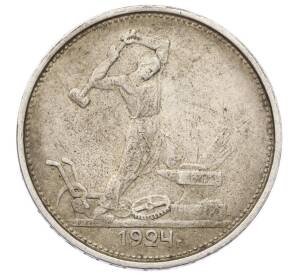 Один полтинник (50 копеек) 1924 года (ТР) — Фото №1