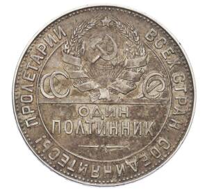 Один полтинник (50 копеек) 1924 года (ТР) — Фото №2