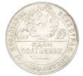 Монета Один полтинник (50 копеек) 1924 года (ТР) (Артикул: T11-28089) — Фото №2