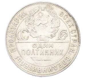 Один полтинник (50 копеек) 1924 года (ТР) — Фото №2