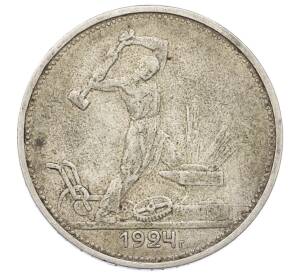 Один полтинник (50 копеек) 1924 года (ТР) — Фото №1