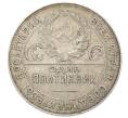 Монета Один полтинник (50 копеек) 1924 года (ТР) (Артикул: T11-28094) — Фото №2