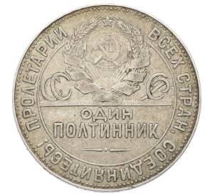 Один полтинник (50 копеек) 1924 года (ТР) — Фото №2