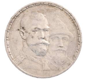 1 рубль 1913 года (ВС) «300 лет дома Романовых» (Плоский чекан) — Фото №1