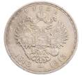 Монета 1 рубль 1913 года (ВС) «300 лет дома Романовых» (Плоский чекан) (Артикул: M1-65422) — Фото №2
