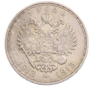 1 рубль 1913 года (ВС) «300 лет дома Романовых» (Плоский чекан) — Фото №2