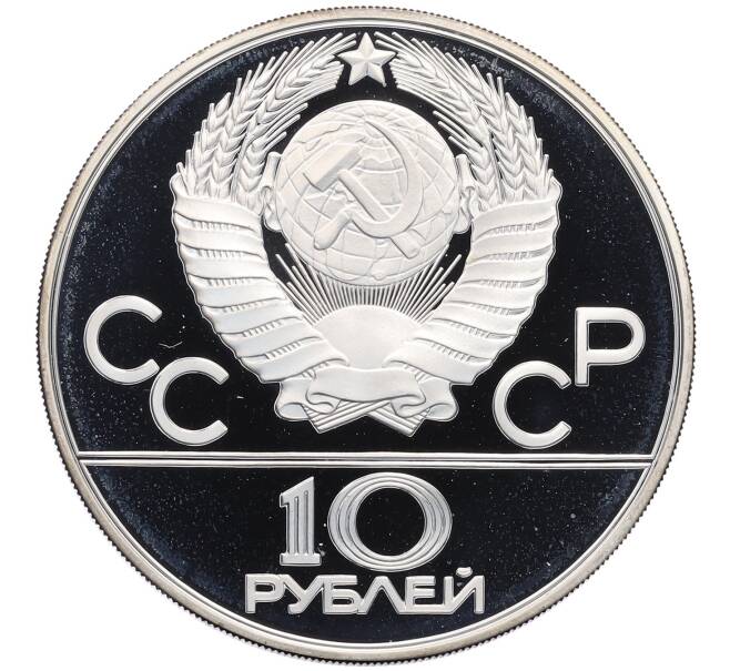 Монета 10 рублей 1978 года ММД «XXII летние Олимпийские Игры 1980 в Москве (Олимпиада-80) — Конный спорт» (Артикул: M1-65426) — Фото №2