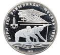 Монета 10 рублей 1978 года ММД «XXII летние Олимпийские Игры 1980 в Москве (Олимпиада-80) — Гребля» (Артикул: M1-65428) — Фото №1