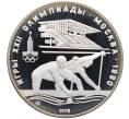 Монета 10 рублей 1978 года ММД «XXII летние Олимпийские Игры 1980 в Москве (Олимпиада-80) — Гребля» (Артикул: M1-65431) — Фото №1
