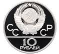 Монета 10 рублей 1978 года ММД «XXII летние Олимпийские Игры 1980 в Москве (Олимпиада-80) — Гребля» (Артикул: M1-65431) — Фото №2