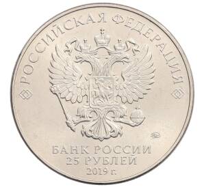 25 рублей 2019 года ММД «75-летие полного освобождения Ленинграда от фашистской блокады» — Фото №2
