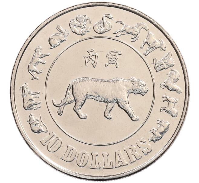Монета 10 долларов 1986 года Сингапур «Китайский гороскоп — Год тигра» (Артикул: M2-91196) — Фото №1