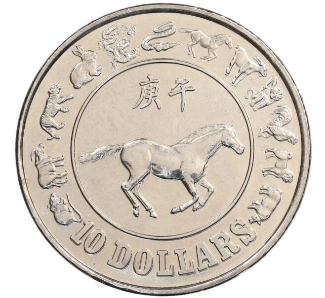 Монета 10 долларов 1990 года Сингапур «Китайский гороскоп — Год лошади» (Артикул: M2-91198) — Фото №1