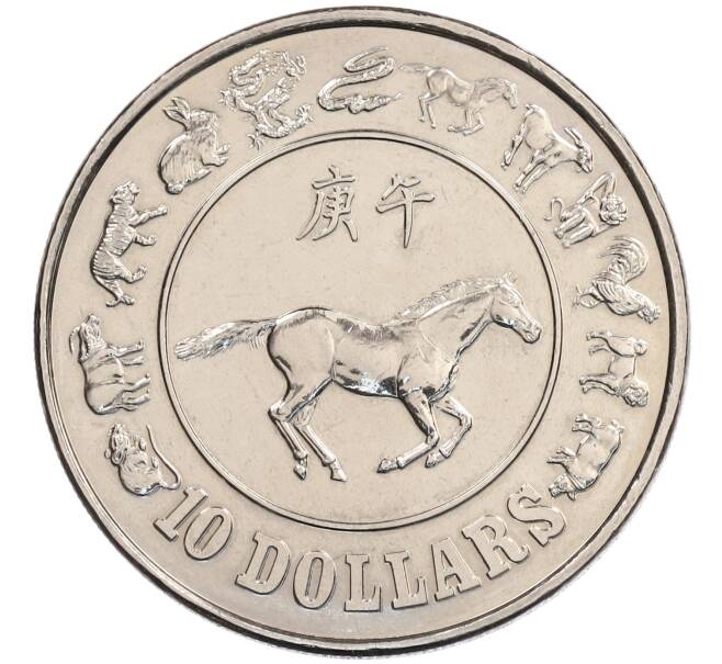 Монета 10 долларов 1990 года Сингапур «Китайский гороскоп — Год лошади» (Артикул: M2-91199) — Фото №1