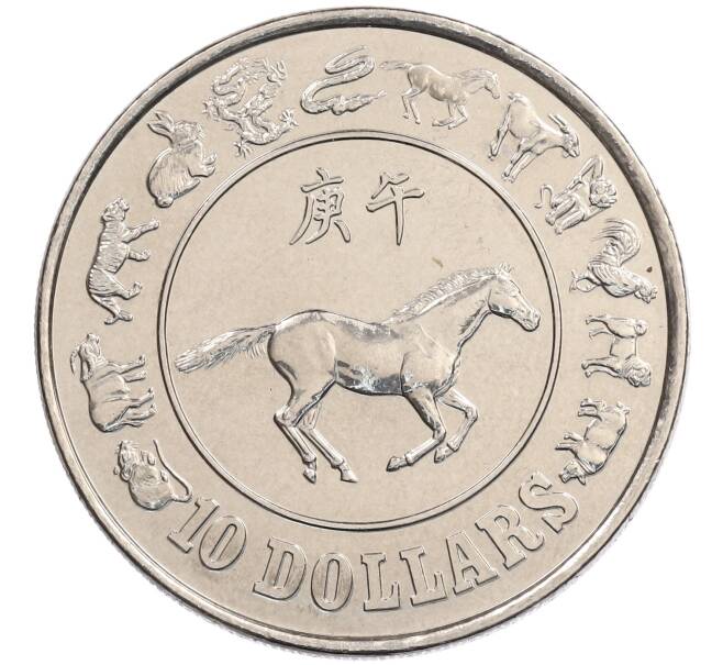 Монета 10 долларов 1990 года Сингапур «Китайский гороскоп — Год лошади» (Артикул: M2-91200) — Фото №1