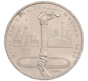 1 рубль 1980 года «XXII летние Олимпийские Игры 1980 в Москве (Олимпиада-80) — Факел»