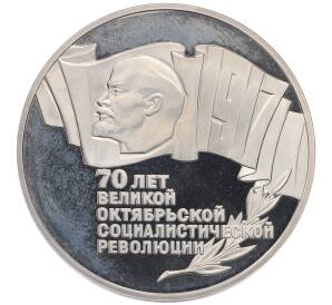 5 рублей 1987 года «70 лет Октябрьской революции» («Шайба») (Proof) — Фото №1