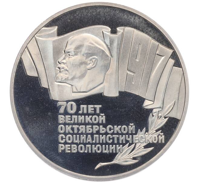 Монета 5 рублей 1987 года «70 лет Октябрьской революции» («Шайба») (Proof) (Артикул: T11-28190) — Фото №1