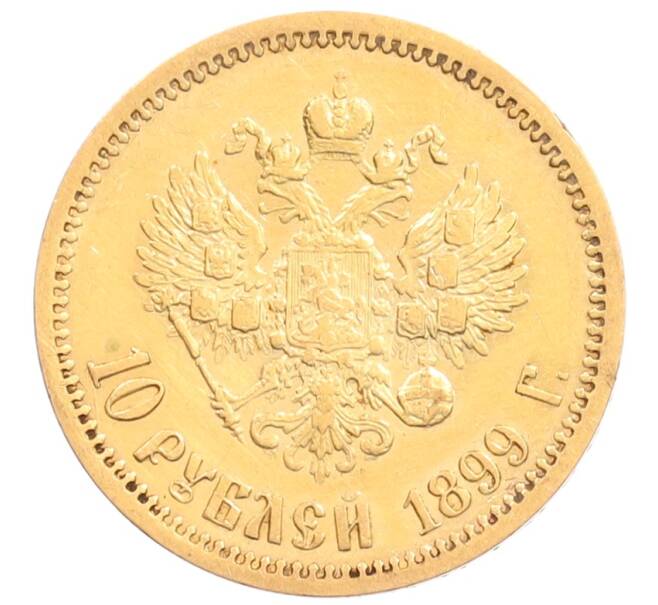 Монета 10 рублей 1899 года (ЭБ) (Артикул: T11-28194) — Фото №1