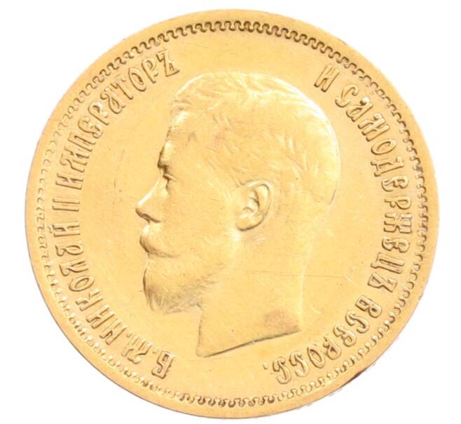 Монета 10 рублей 1899 года (ЭБ) (Артикул: T11-28194) — Фото №2
