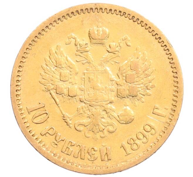 Монета 10 рублей 1899 года (ЭБ) (Артикул: T11-28195) — Фото №1