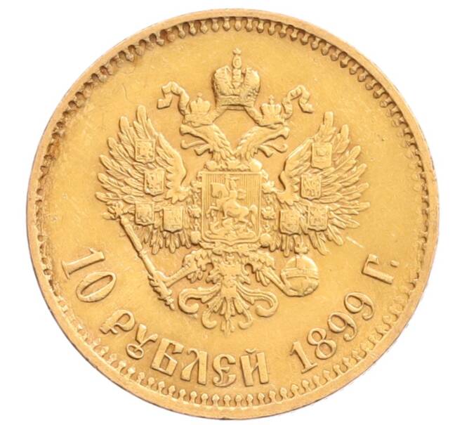 Монета 10 рублей 1899 года (АГ) (Артикул: T11-28196) — Фото №1