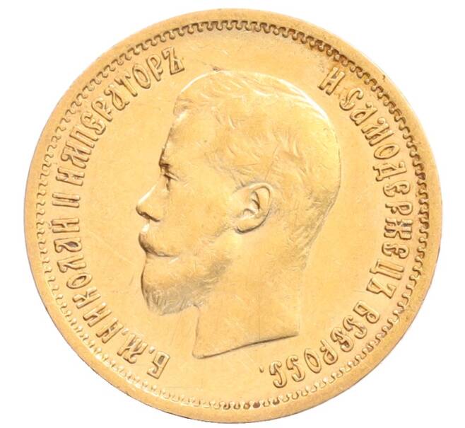 Монета 10 рублей 1899 года (АГ) (Артикул: T11-28198) — Фото №2
