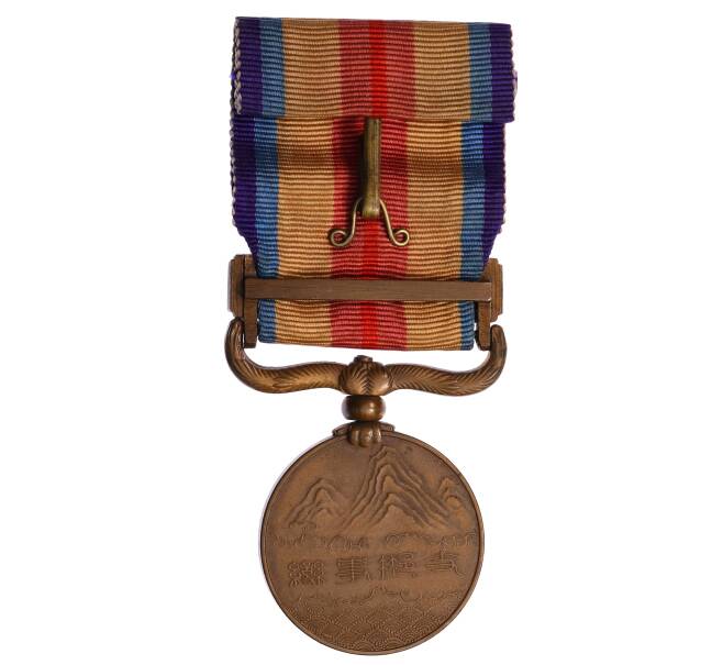 Медаль 1939 года Япония «За Китайский инцидент» (Артикул: K2-0734) — Фото №2