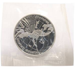 3 рубля 1994 года ММД «Открытие второго фронта» — Фото №1