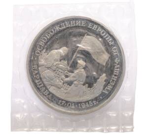 3 рубля 1995 года ЛМД «Освобождение Европы от фашизма — Варшава» — Фото №1