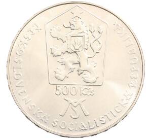 500 крон 1988 года Чехословакия «125 лет Матице Cловацкой» — Фото №2