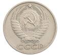 Монета 50 копеек 1974 года (Артикул: T11-28244) — Фото №2