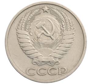 50 копеек 1974 года