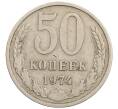 Монета 50 копеек 1974 года (Артикул: T11-28245) — Фото №1