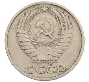 50 копеек 1974 года