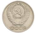 Монета 50 копеек 1974 года (Артикул: T11-28246) — Фото №2