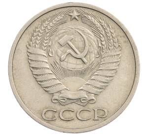 50 копеек 1974 года