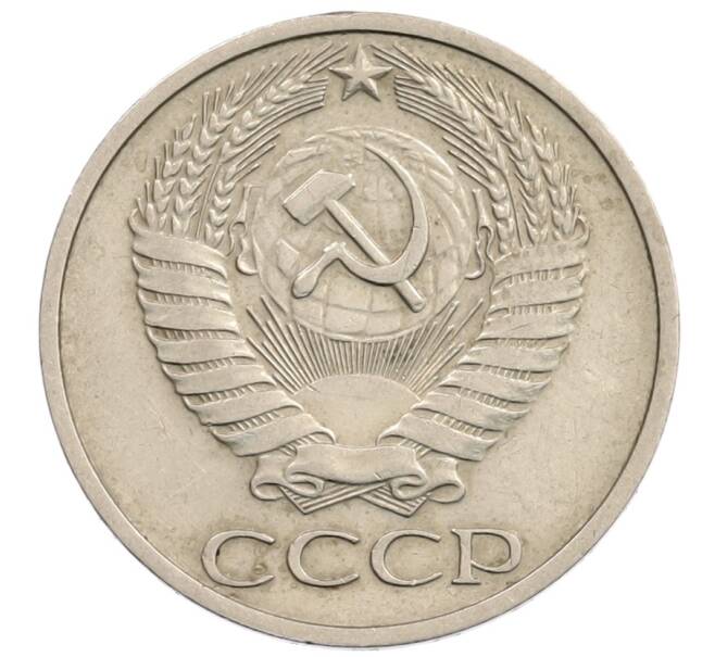 Монета 50 копеек 1974 года (Артикул: T11-28246) — Фото №2