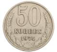Монета 50 копеек 1974 года (Артикул: T11-28247) — Фото №1
